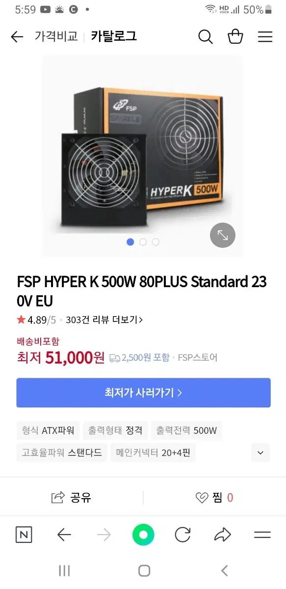 FSP 500w 컴퓨터 파워 팝니다